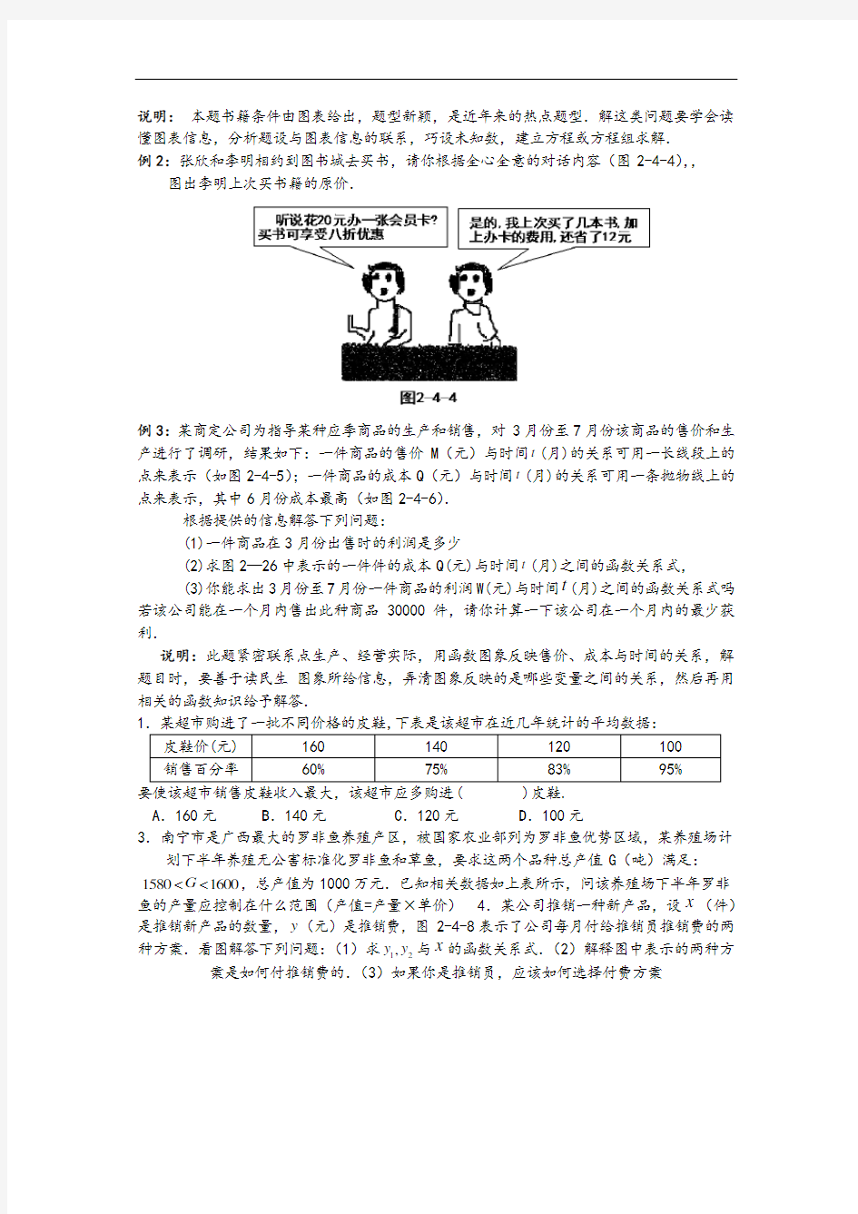 各省市中考数学压轴题分类精编