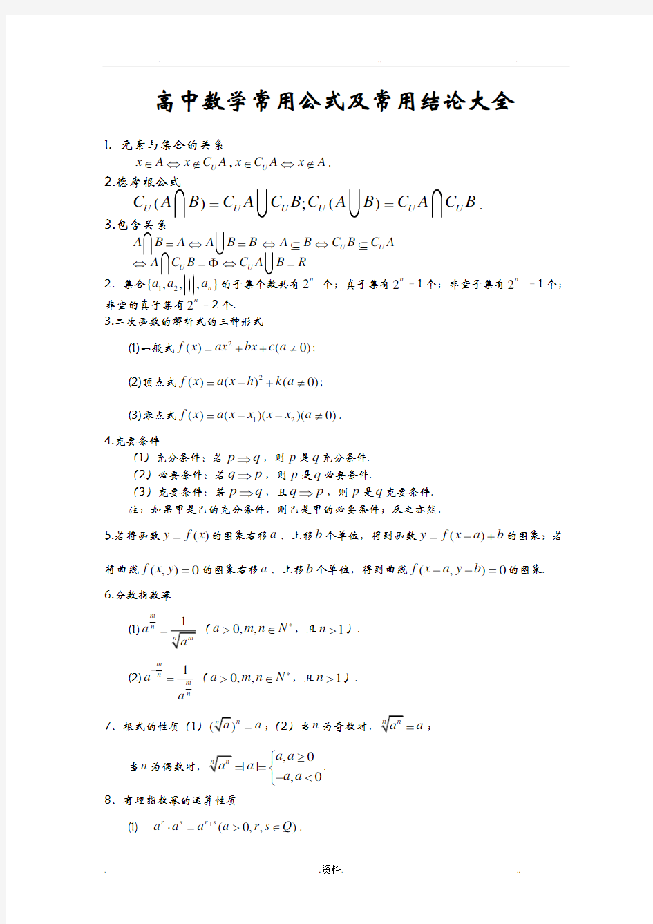 高中数学公式大全高考必看