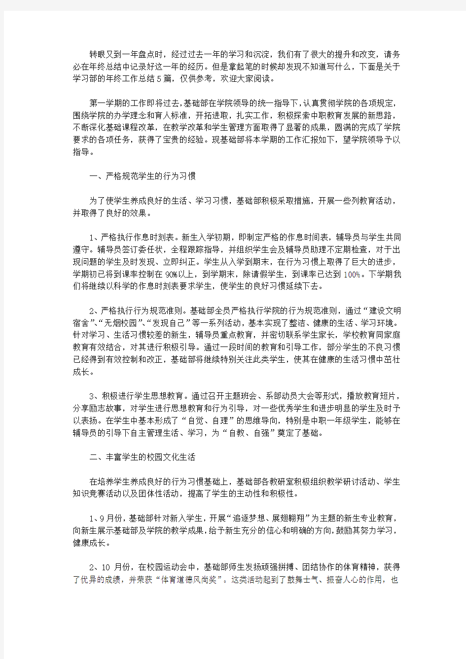 2020学习部的年终工作总结汇总五篇