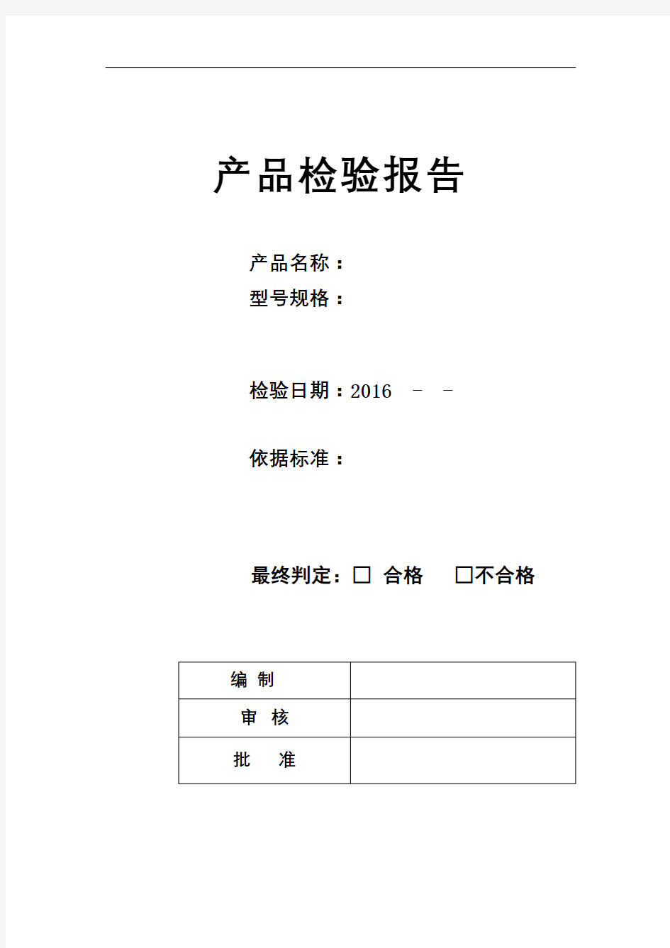 灯具质检报告格式表修订稿