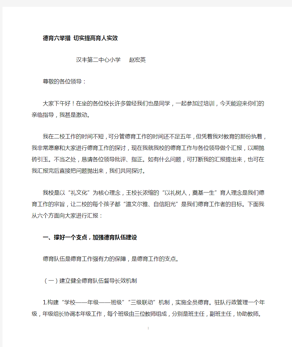 德育六举措,切实提高育人实效