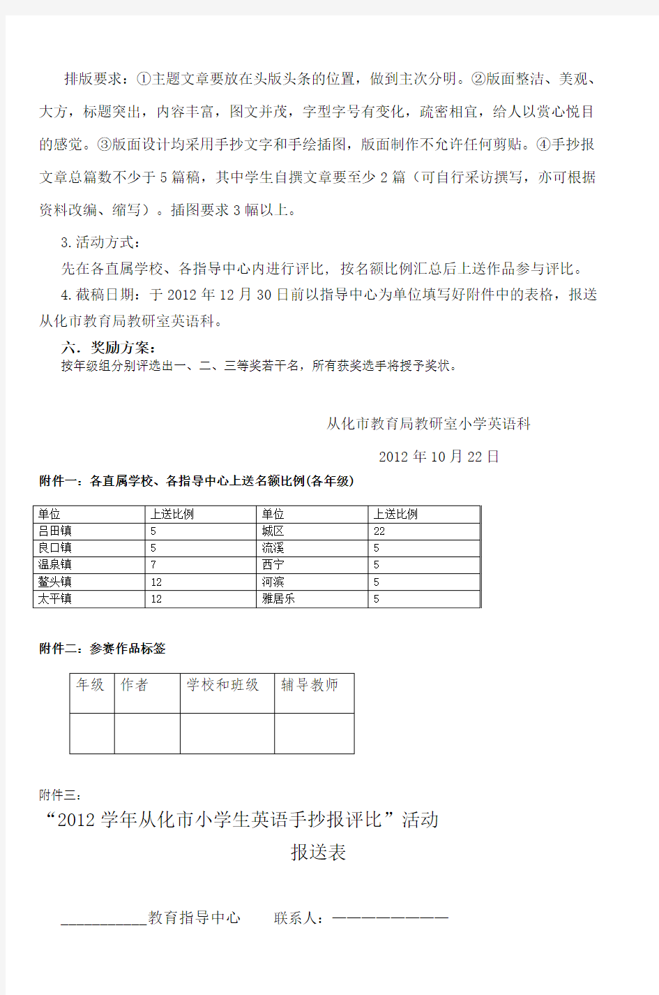 2011学年从化市小学生四年级英语手抄报评比