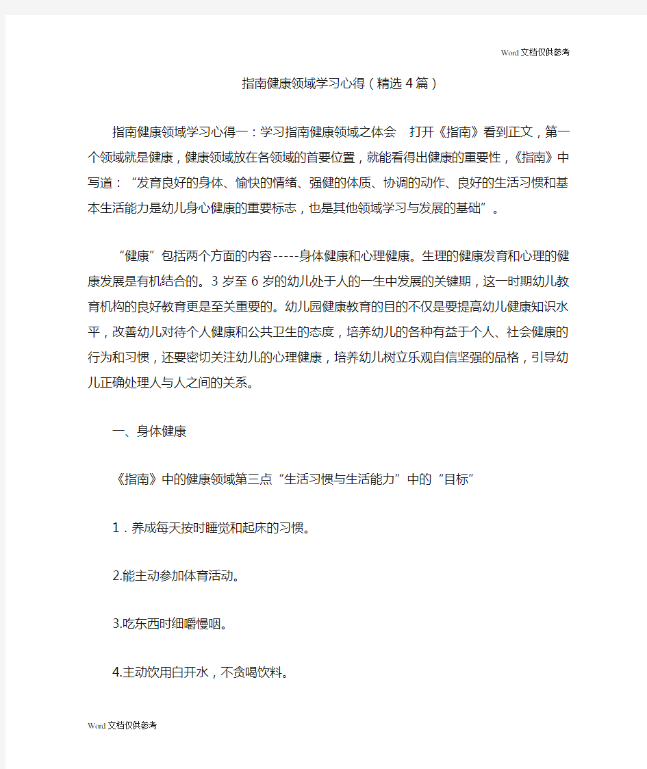 指南健康领域学习心得(精选4篇)