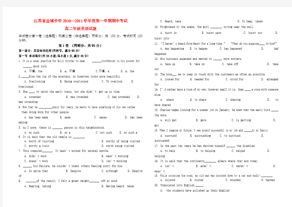 江苏省盐城中学10-11学年高二上学期期中(英语试卷)