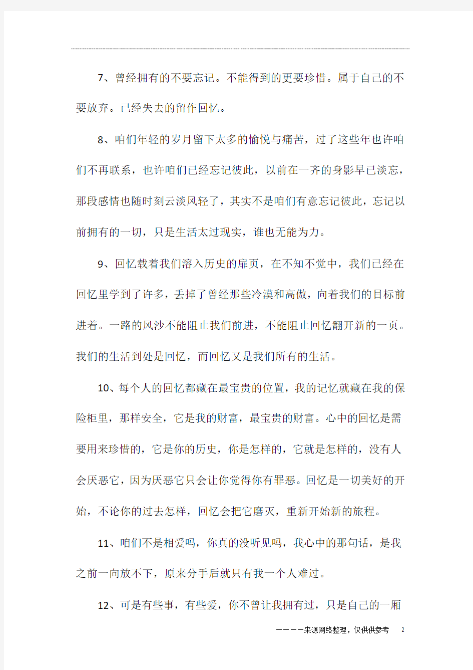 表达美好回忆的句子