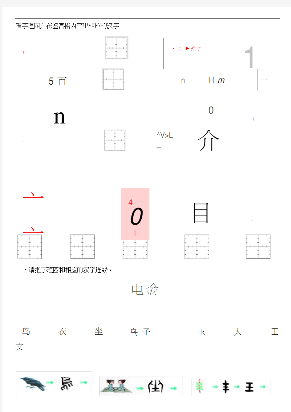 一年级象形字字理识字