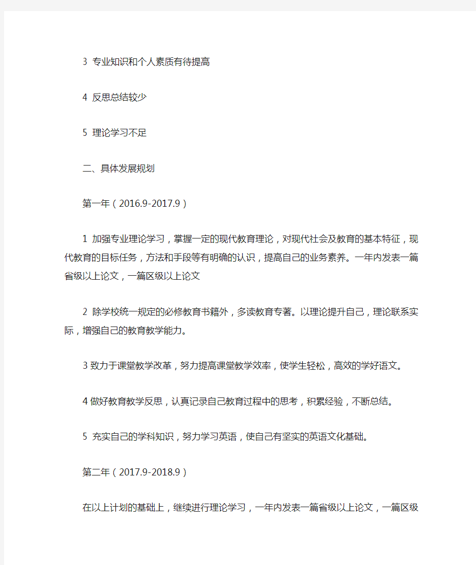 教师两年个人发展规划及总结