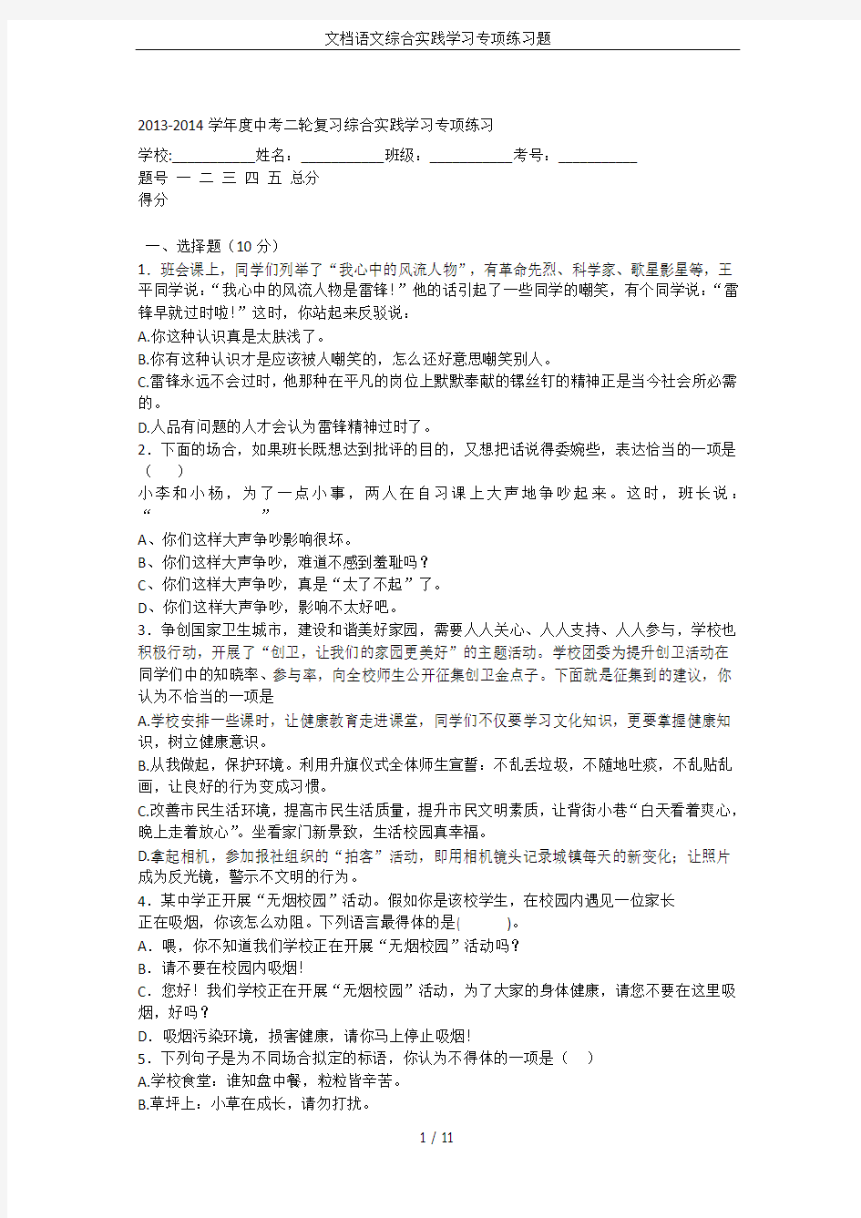 文档语文综合实践学习专项练习题