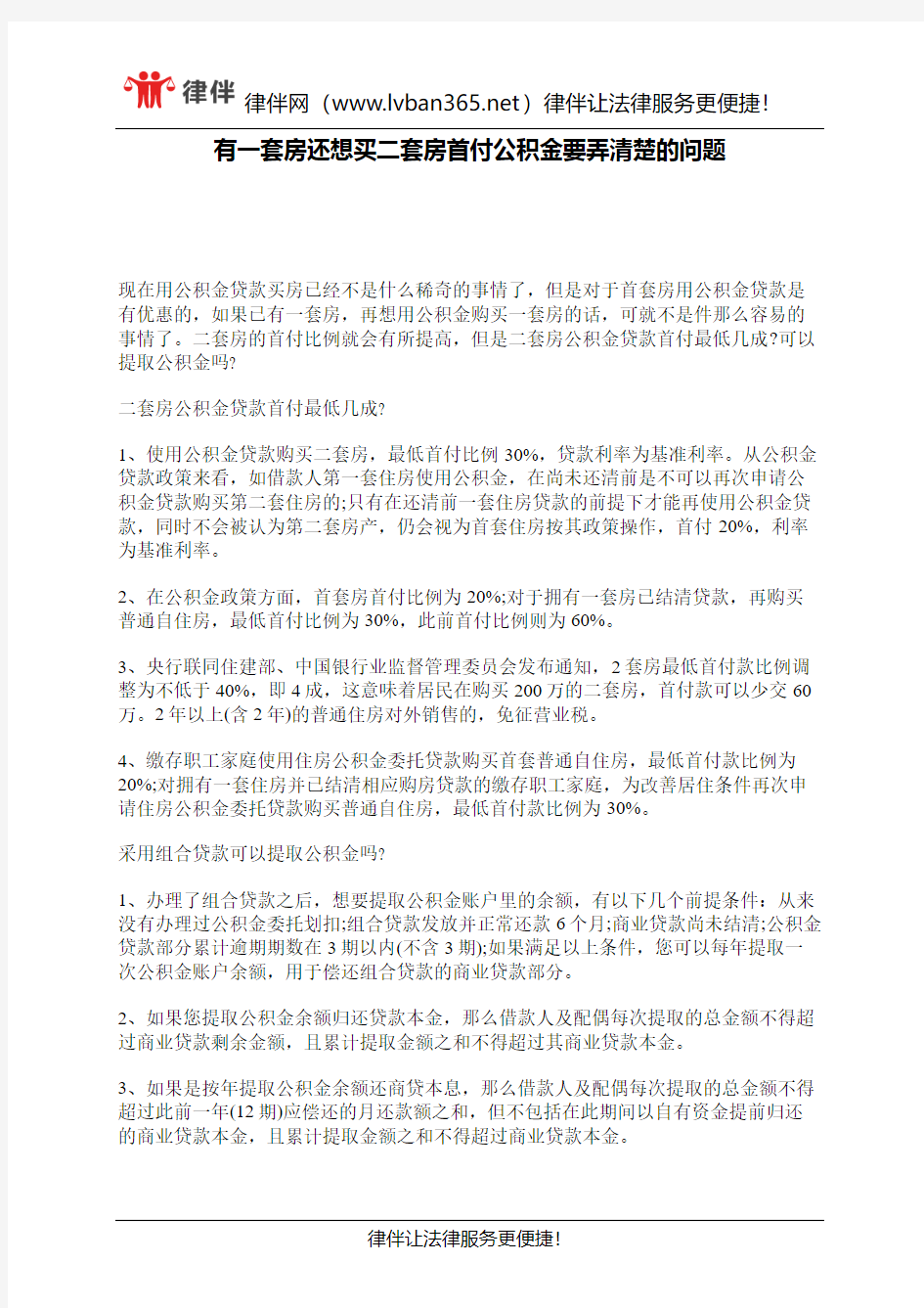 有一套房还想买二套房首付公积金要弄清楚的问题