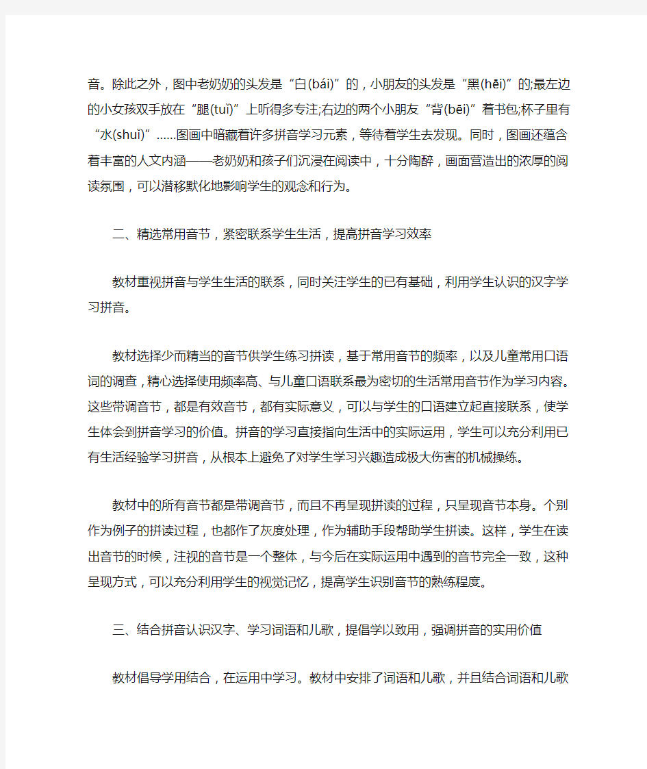 部编版一年级上册汉语拼音教学的特点