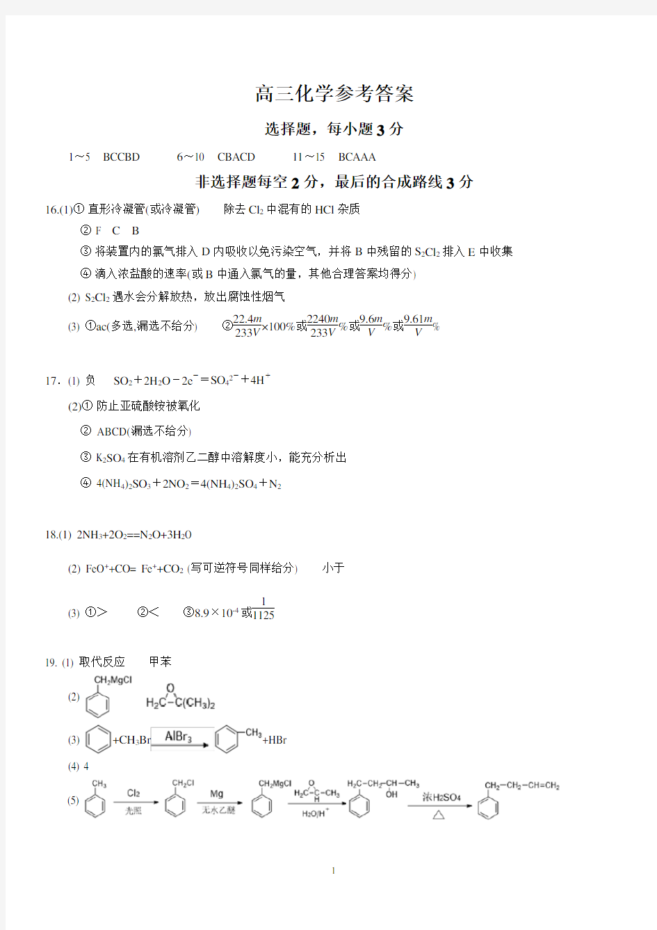 湖南省五市十校2020届高三上学期第二次联考  化学答案