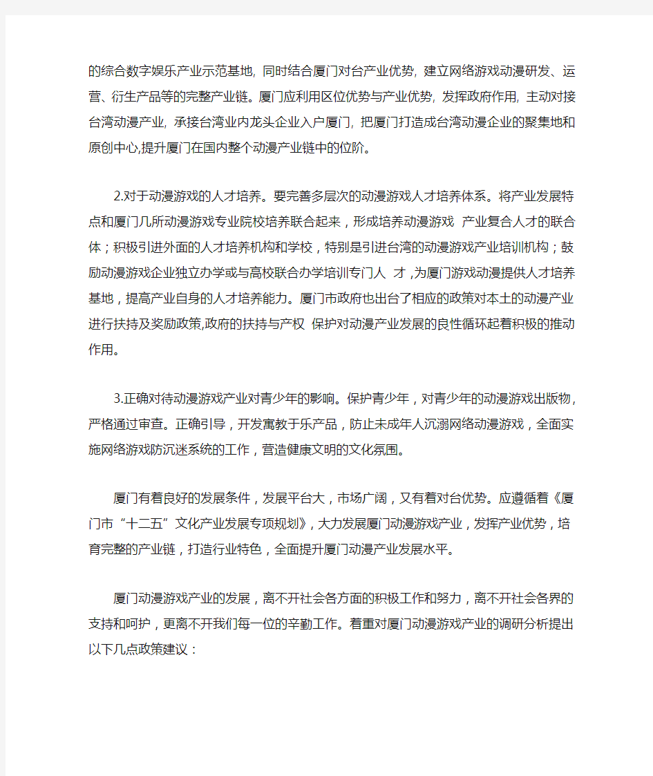 浅析厦门动漫产业的现状