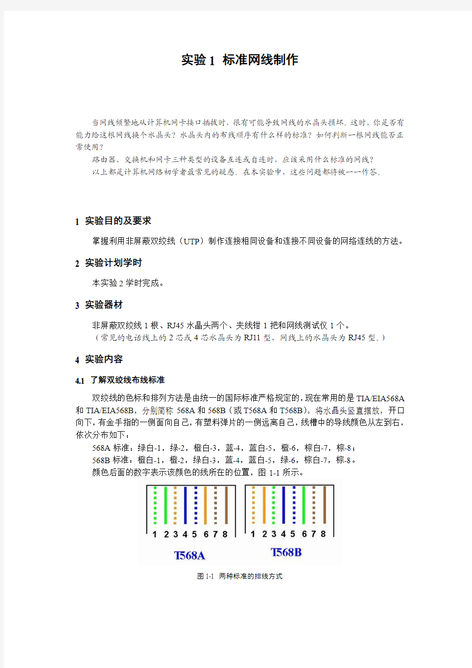 计算机网络第1次实验