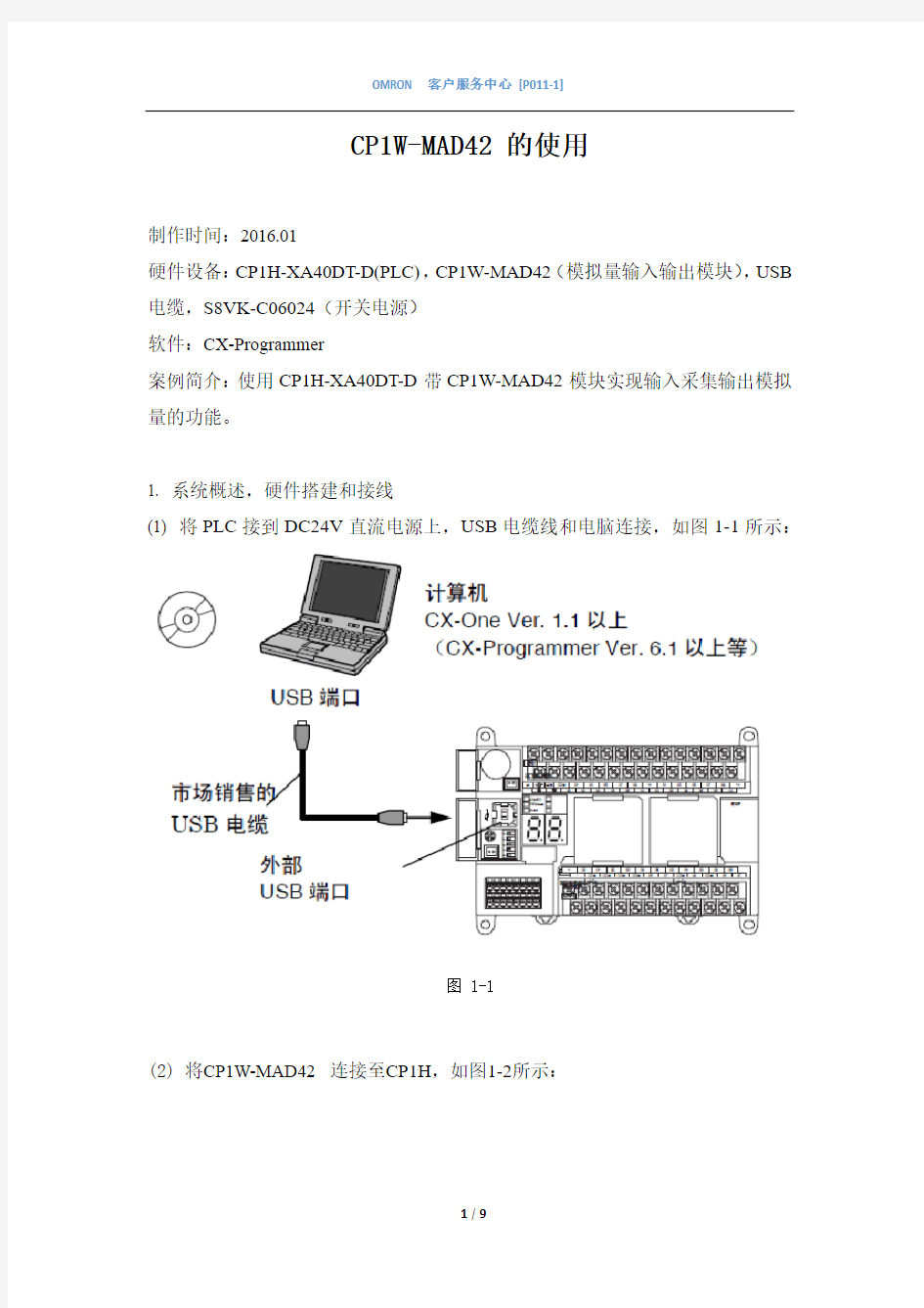 欧姆龙模拟量CP1W-MAD42的使用