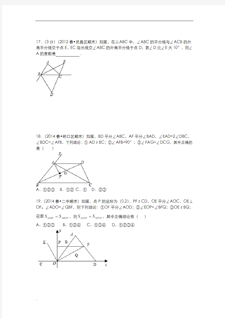 七年级下学期压轴题集