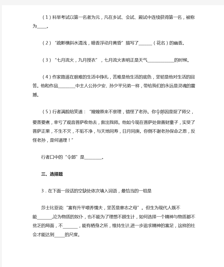 江苏省启东中学2021年创新人才培养实验班自主招生考试语文试题