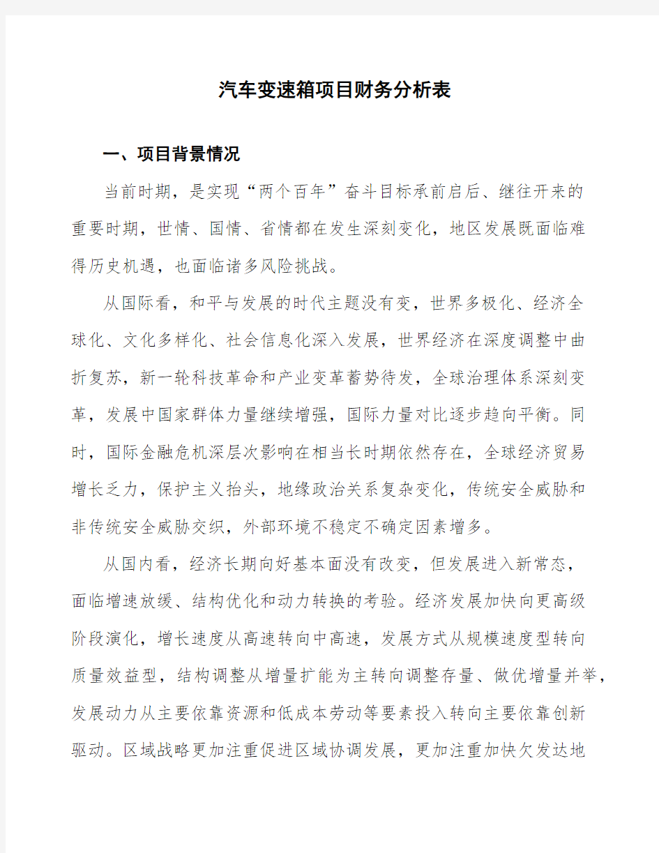 汽车变速箱项目财务分析表