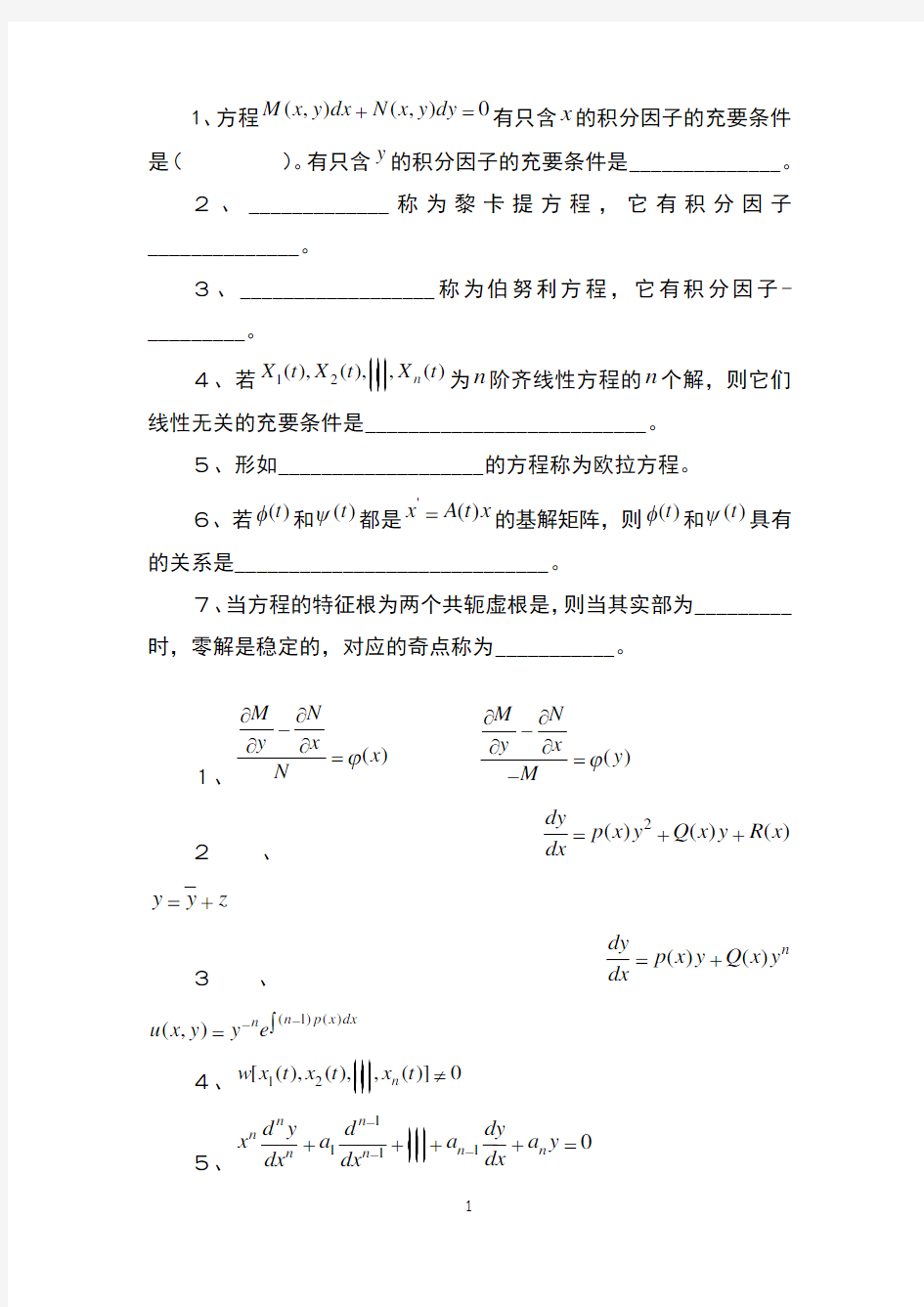 微分选择填空题题库