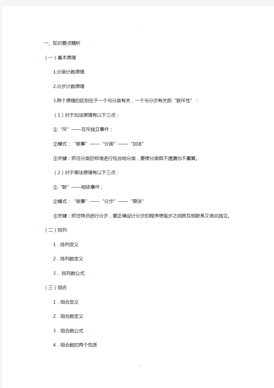 高中数学排列组合教学设计