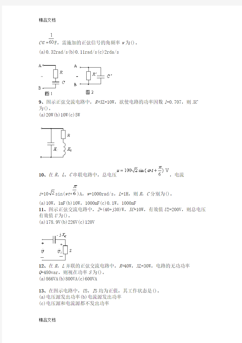 电工学期末复习题及答案知识分享