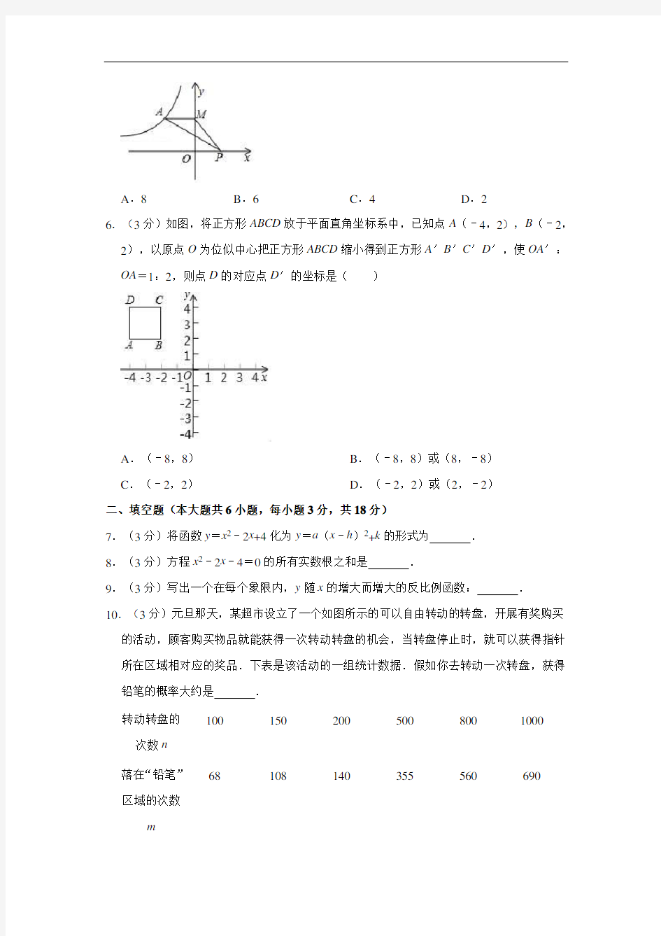 2019年江西省南昌市中考数学一模试卷  解析版