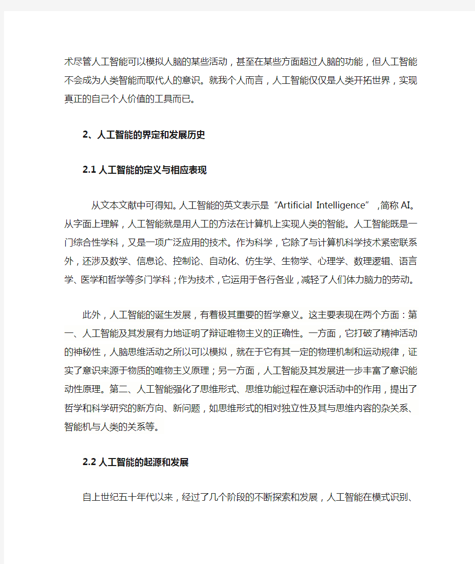 如何理解人工智能的发展和人类意识关系