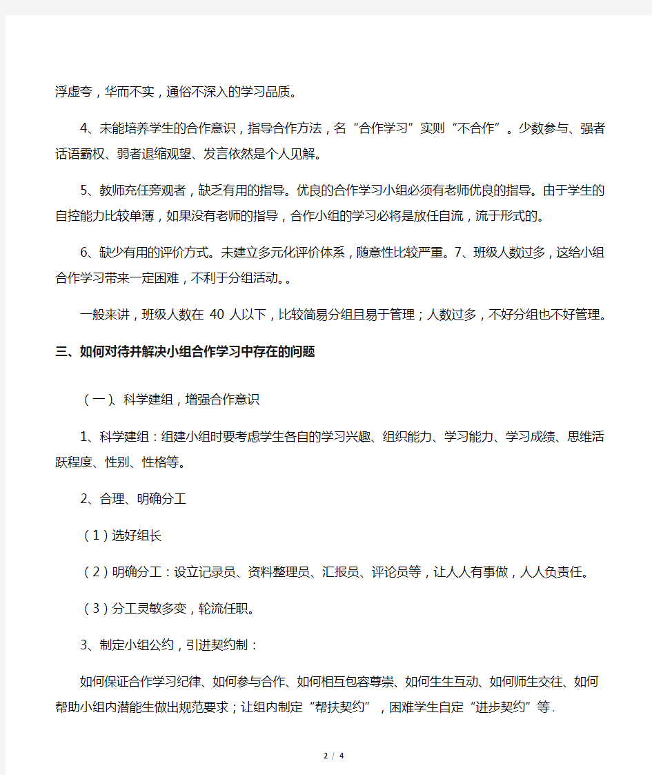 关于小组合作学习的几点思考