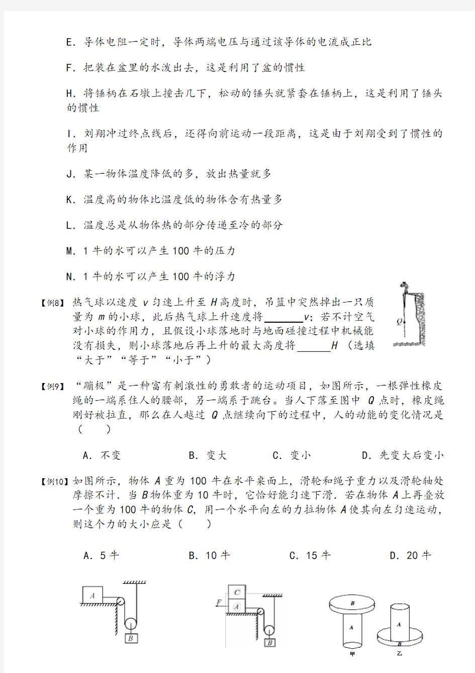 中考物理经典易错题力学部分