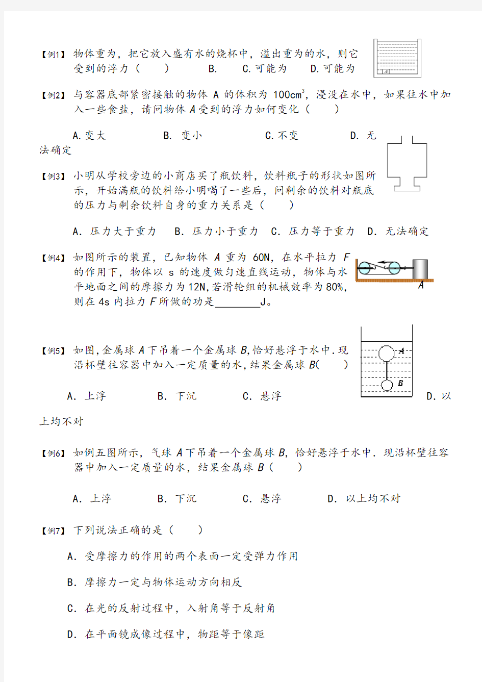 中考物理经典易错题力学部分