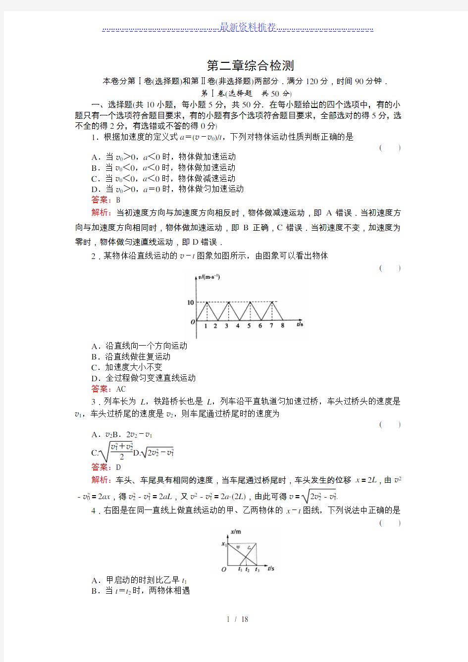 高一物理必修1经典测试题及答案详解