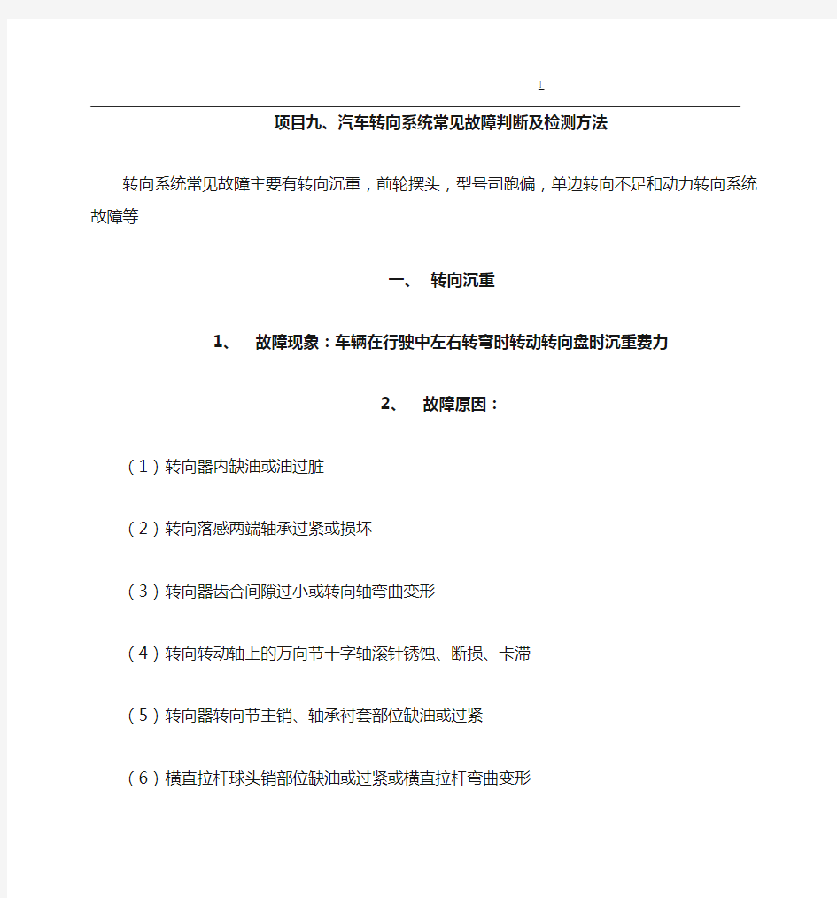 汽车转向系统常见故障判断及检测方法