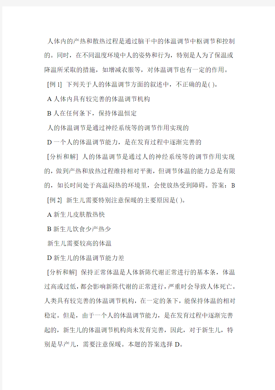 八年级科学体温的控制综合复习