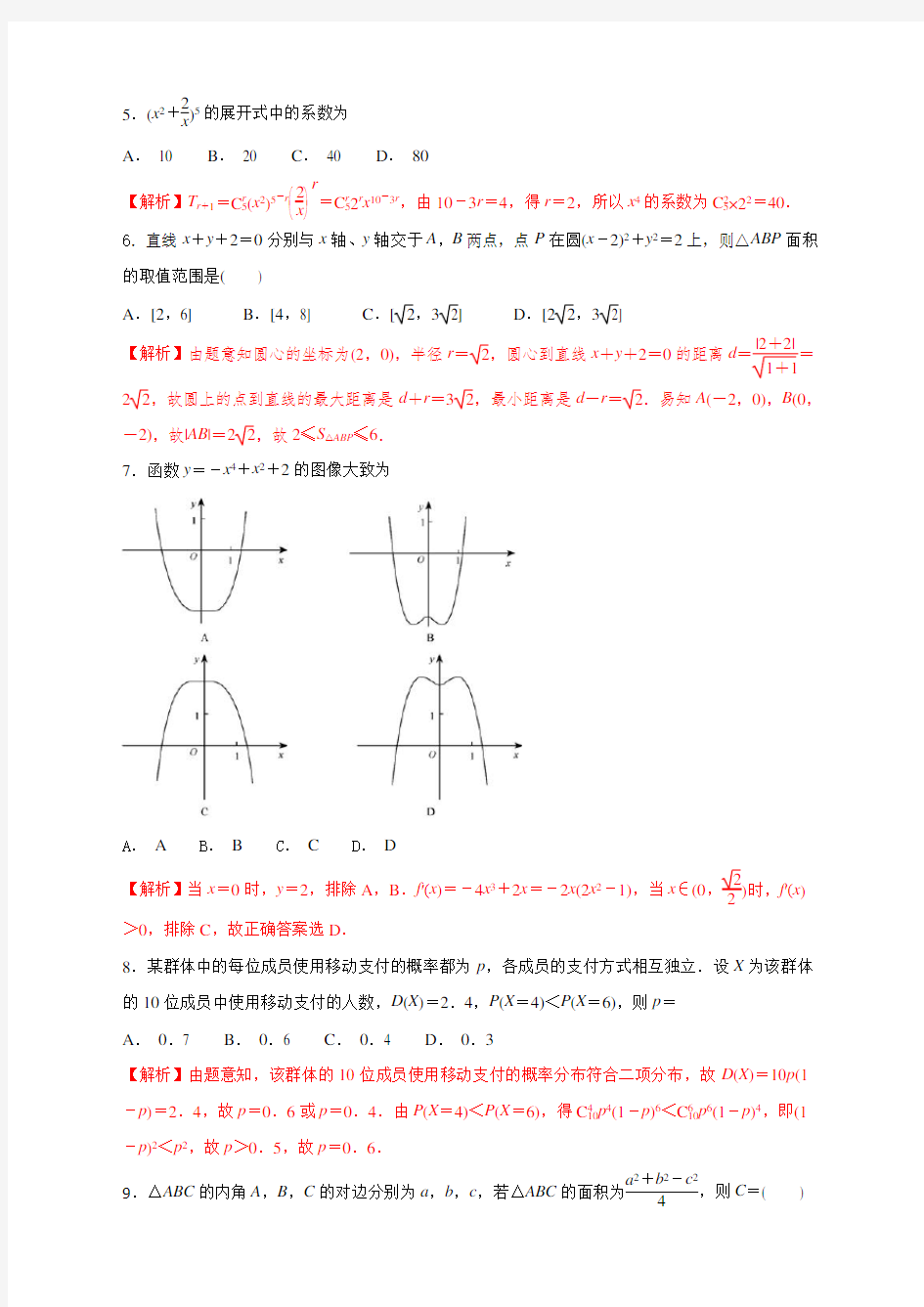 2018新课标全国卷Ⅲ高考理科数学试卷含答案