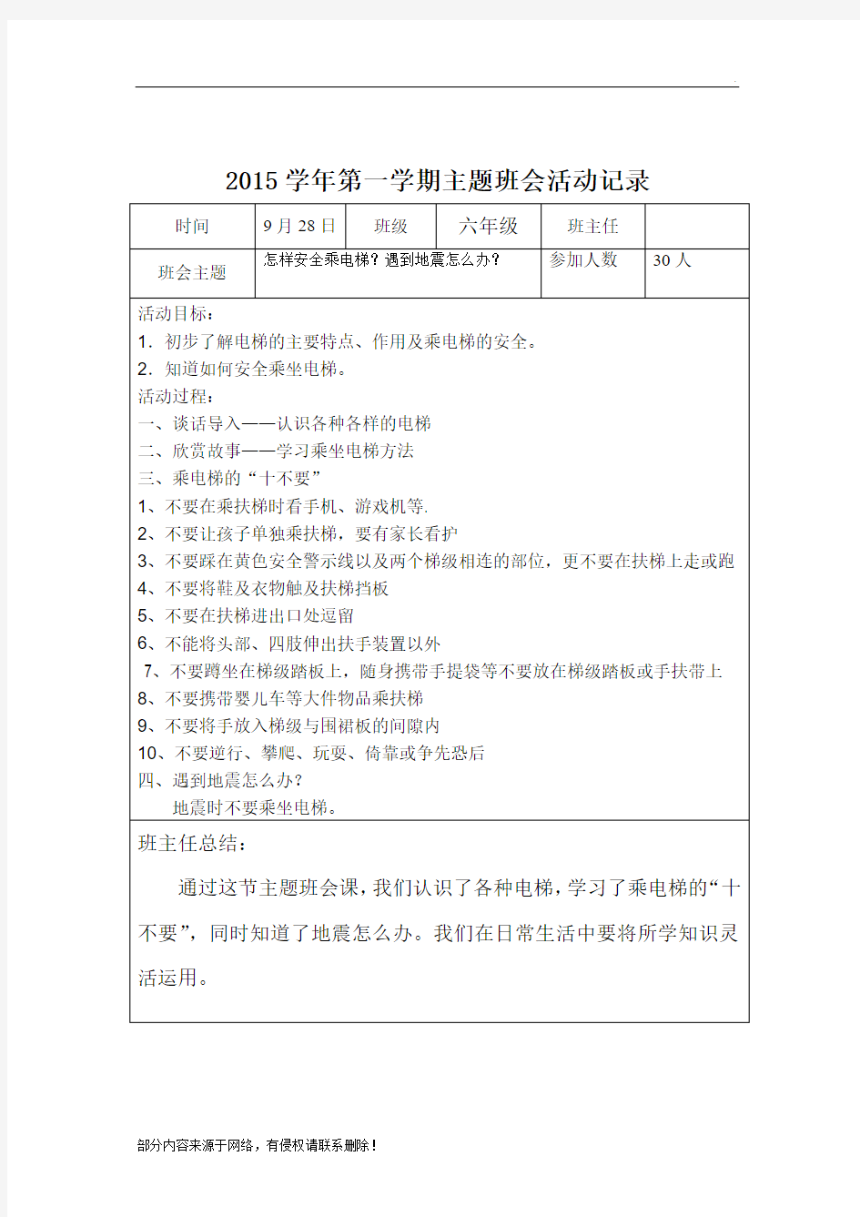 垃圾分类月主题班会活动记录最新版