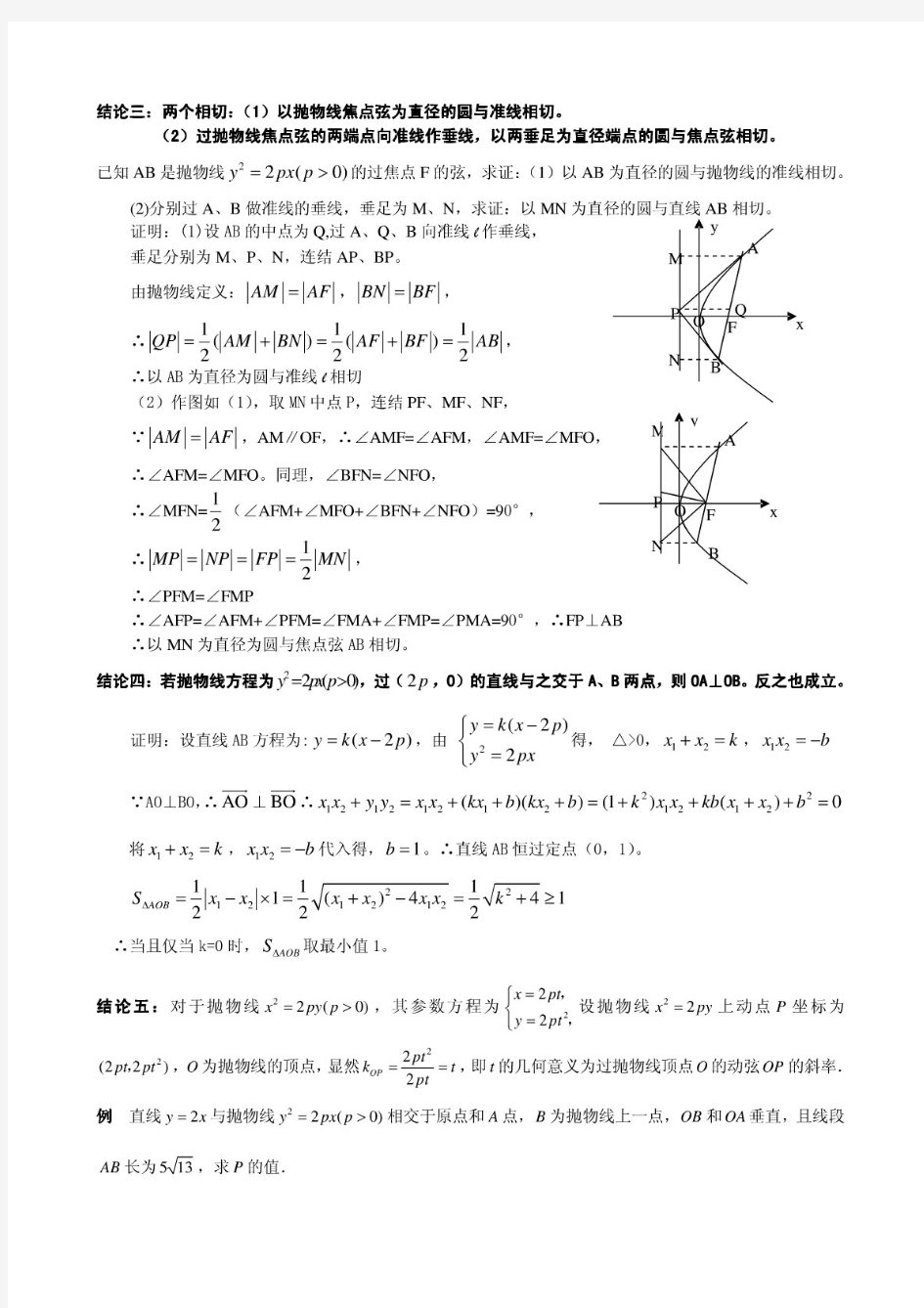 抛物线(几个常见结论证明及其应用)