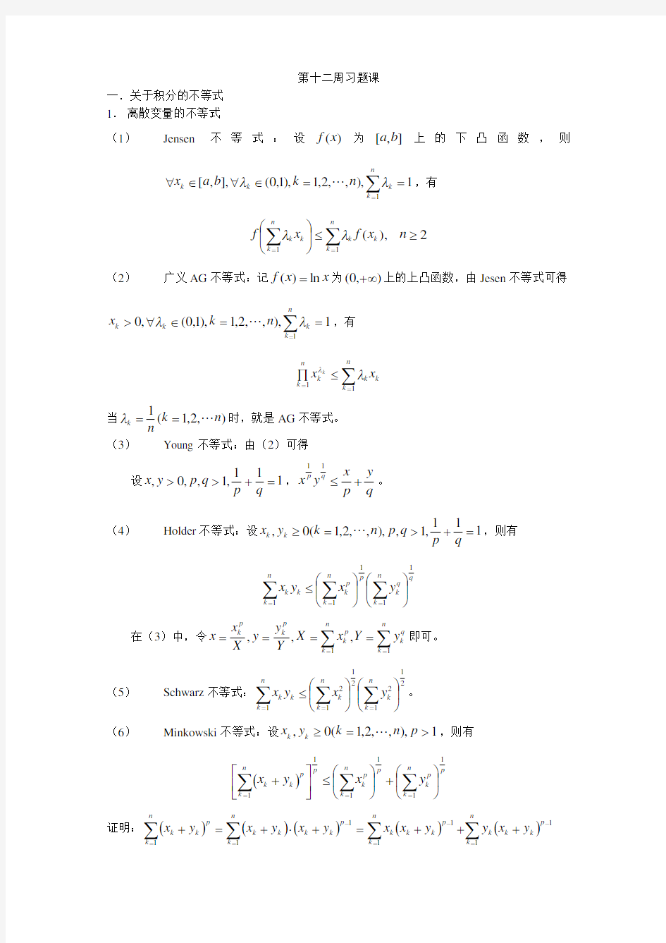 清华大学微积分习题(有答案版)