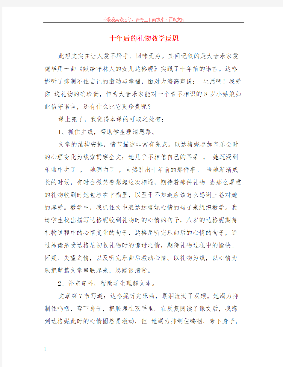 十年后的礼物教学反思