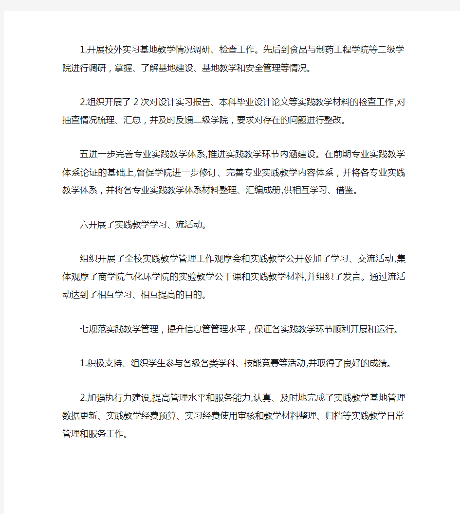 实习实训实验室管理科工作总结