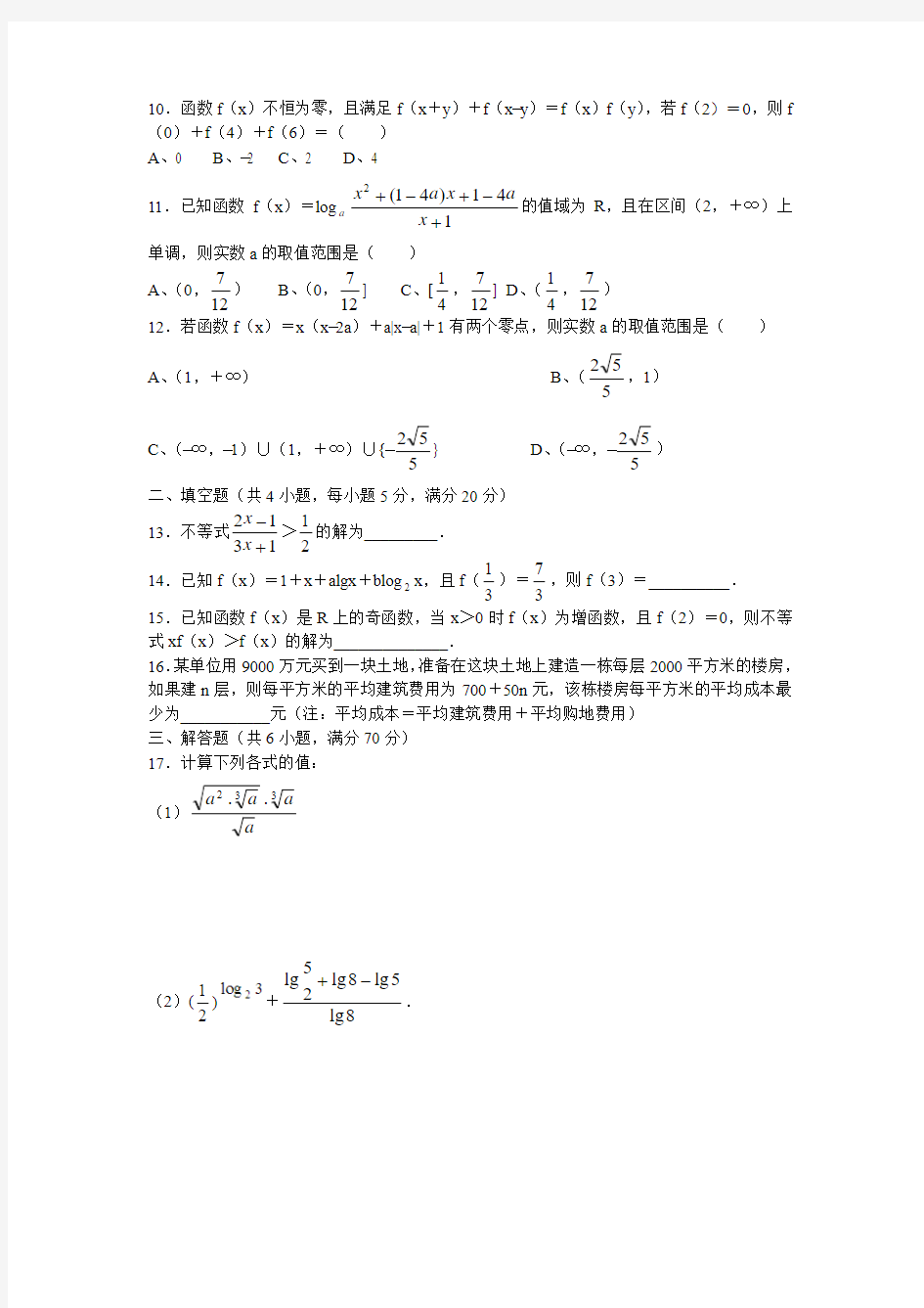 2017-2018学年重庆巴蜀中学高一上学期期中数学试卷