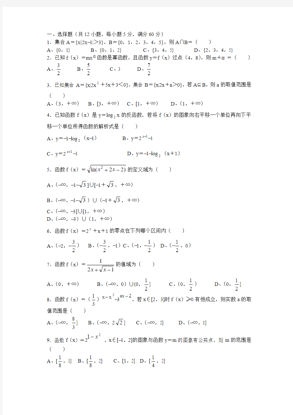 2017-2018学年重庆巴蜀中学高一上学期期中数学试卷