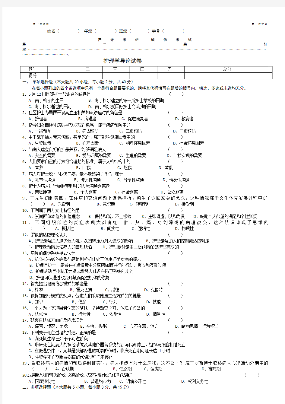 护理学导论试卷及答案