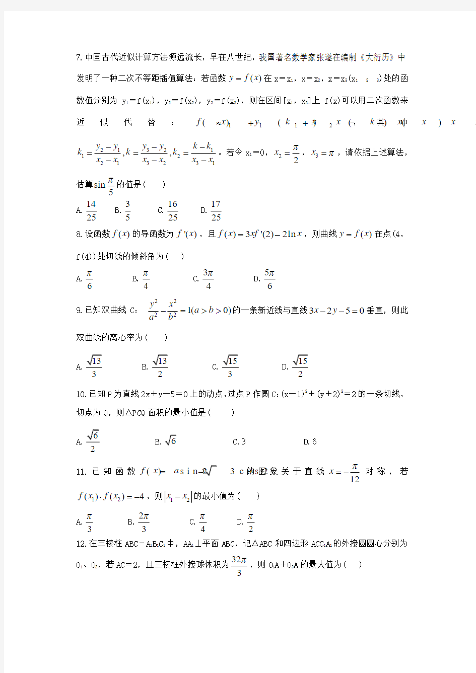 安徽省A10联盟2020届高三数学上学期摸底考试试题理科含答案