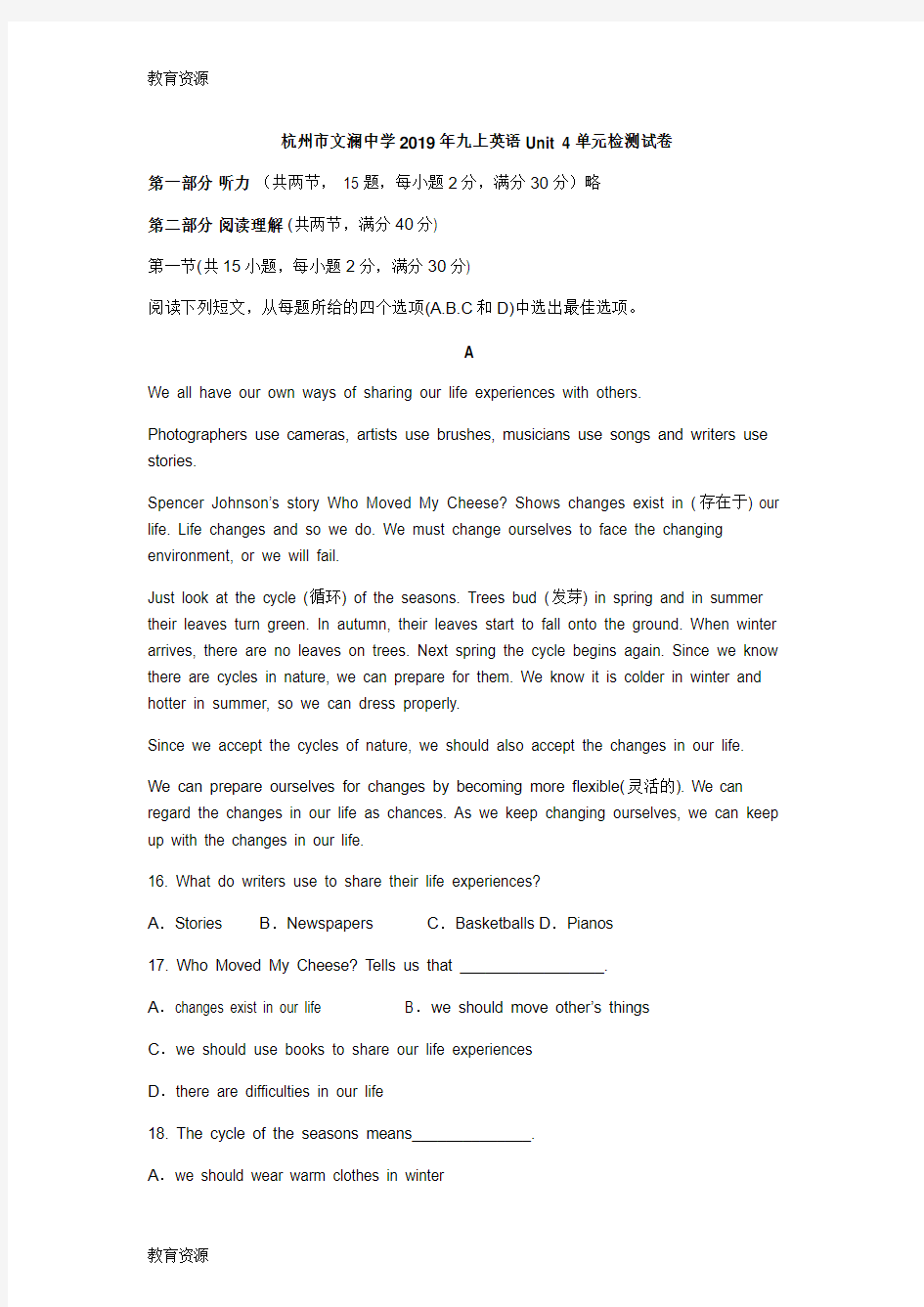 【教育资料】杭州市文澜中学九上英语Unit 4单元检测试卷(无答案)学习专用