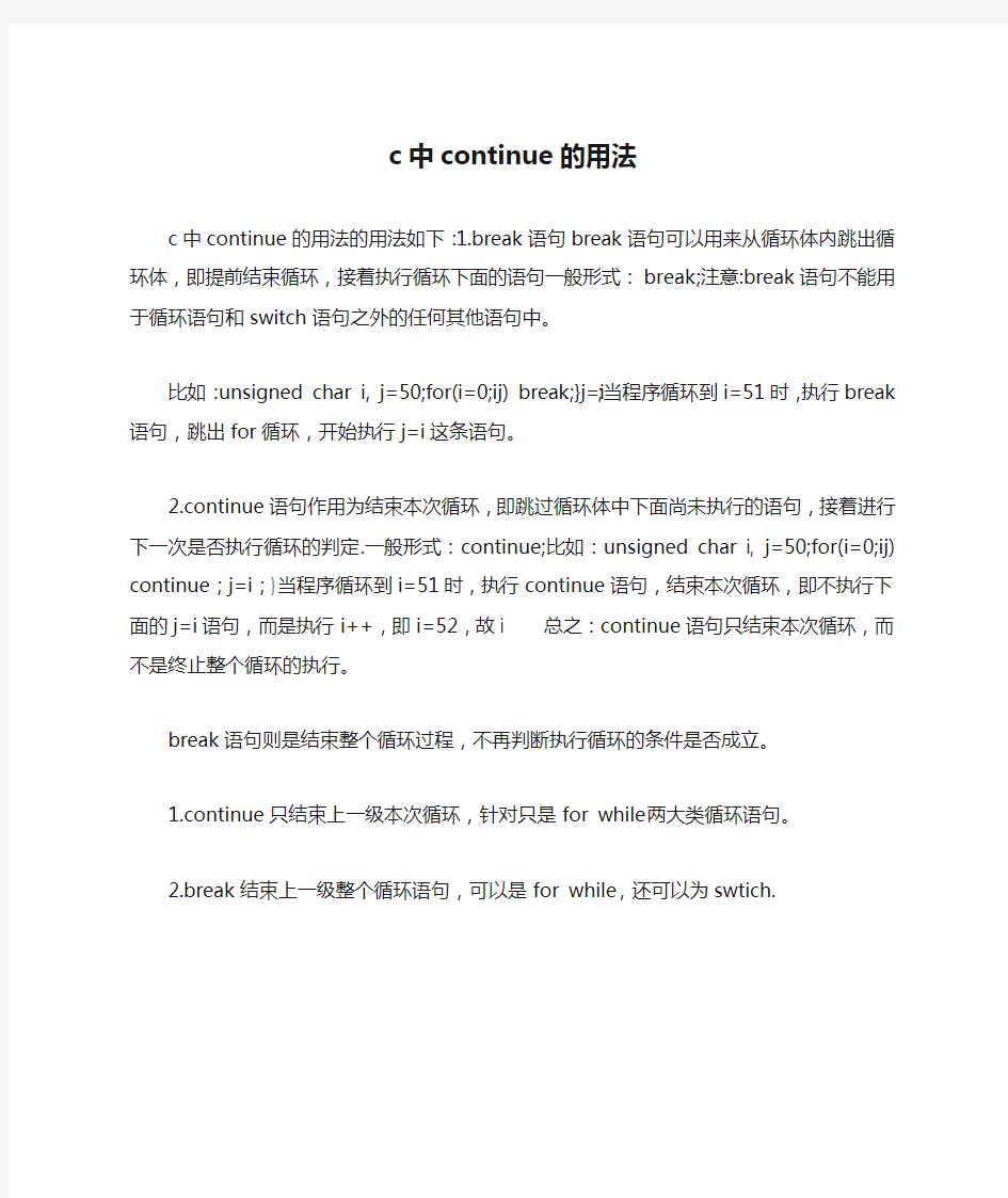 c中continue的用法