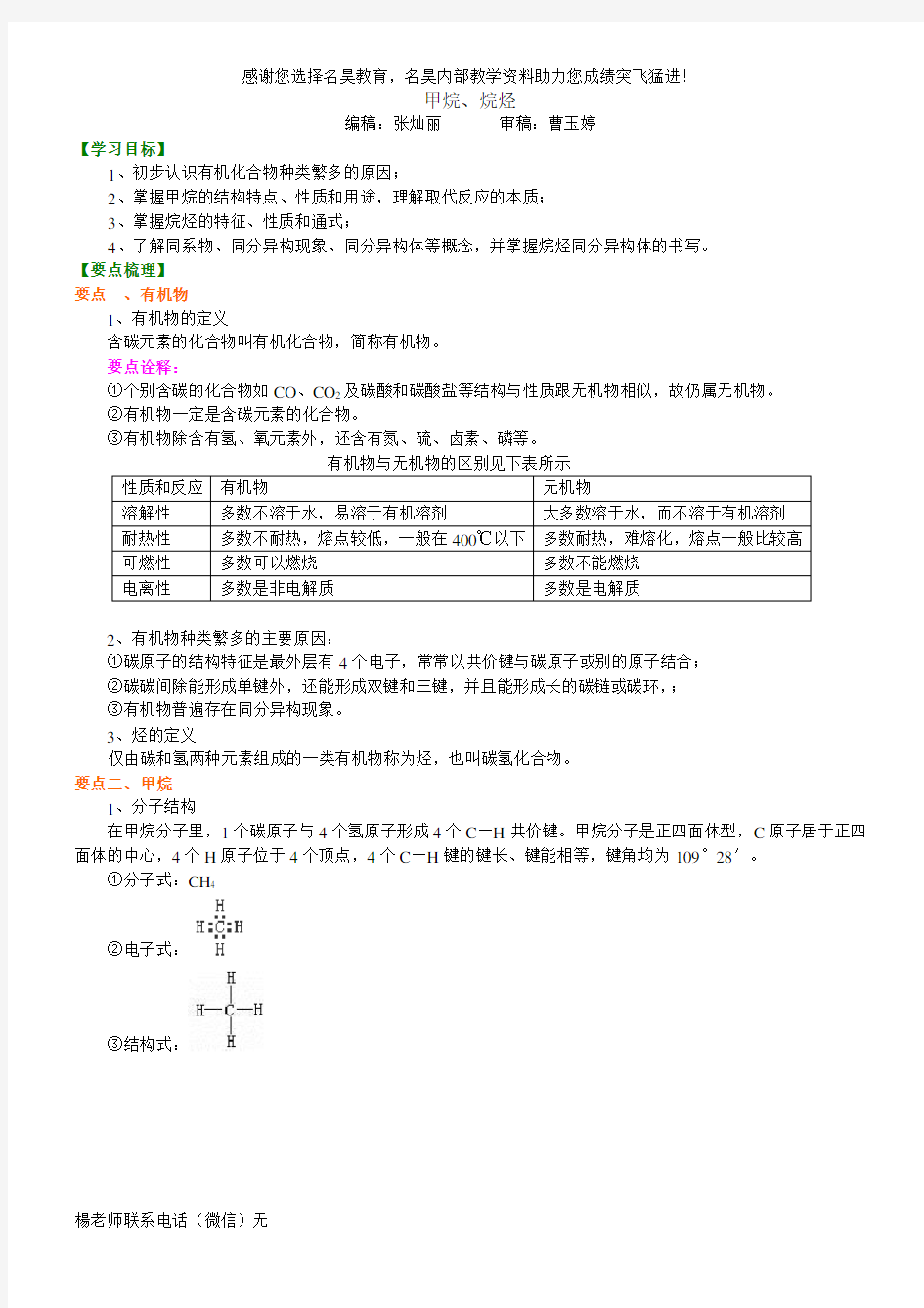 知识讲解_甲烷、烷烃