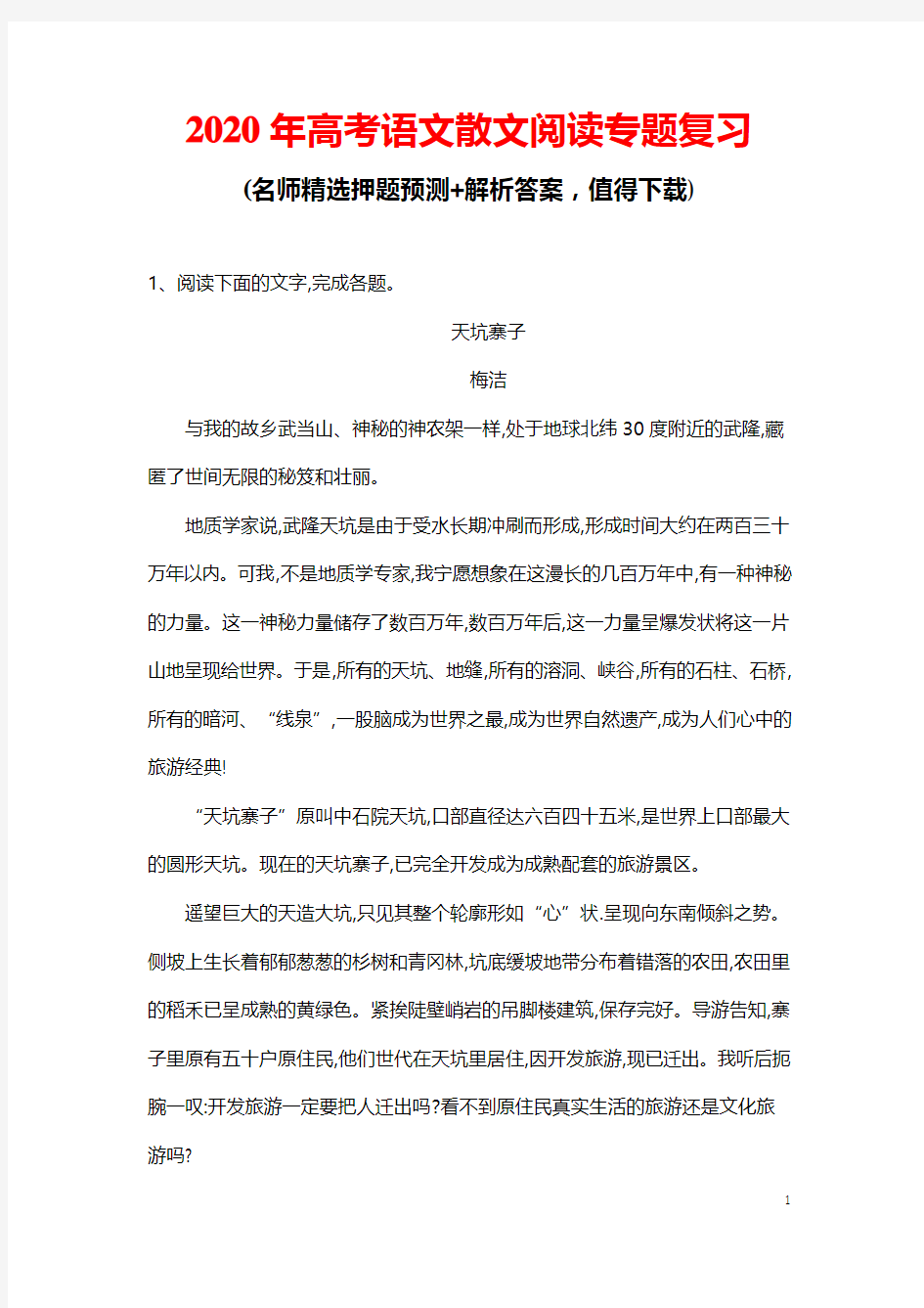 2020年高考语文散文阅读专题复习(含解析)