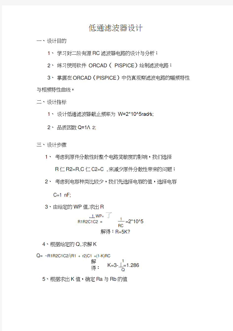 低通滤波器设计实验报告