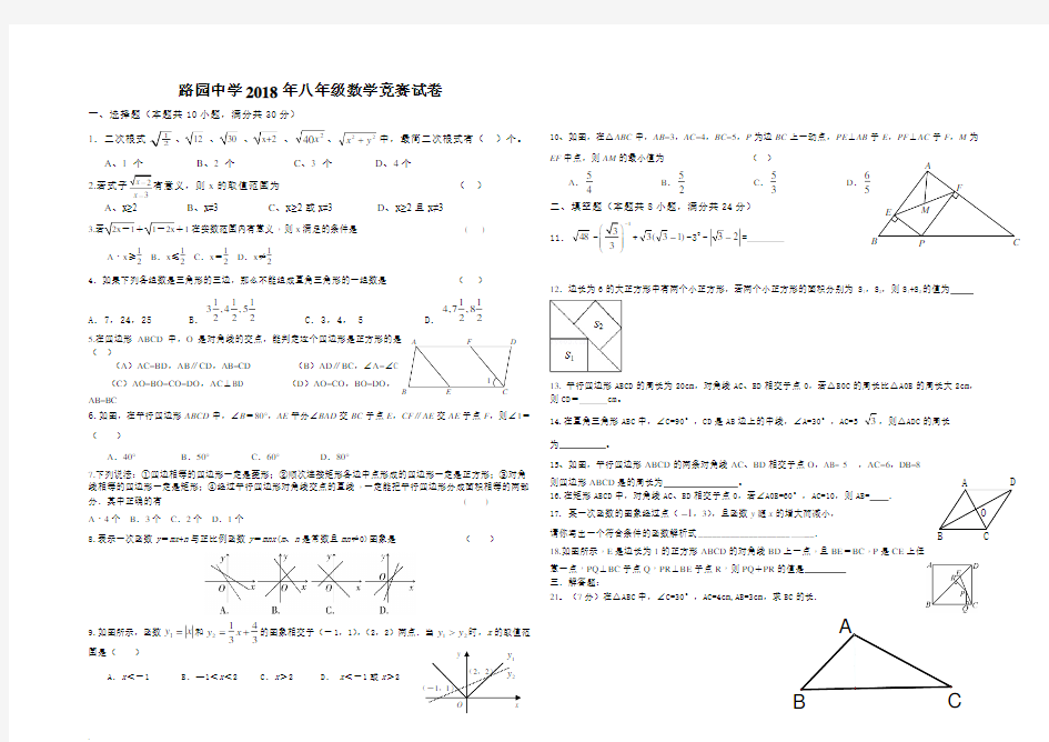 八年级下册数学竞赛试题