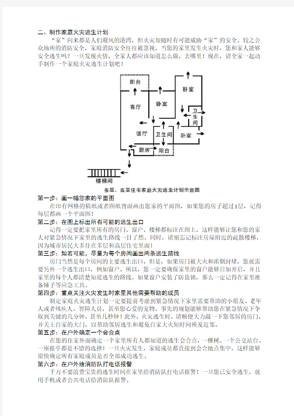 寒假消防安全家庭作业