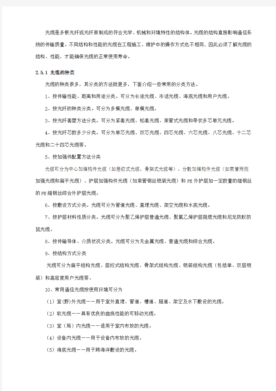 光缆的种类与结构